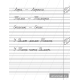 Контрольное списывание. 1 класс. Тренажёр