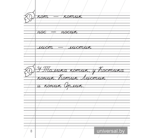Контрольное списывание. 1 класс. Тренажёр