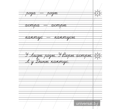 Контрольное списывание. 1 класс. Тренажёр
