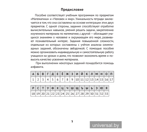 Математика. 3 класс. Практические задания. Часть 1