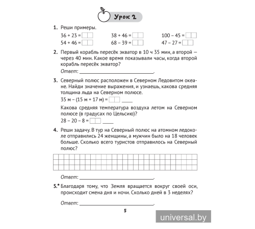 Математика. 3 класс. Практические задания. Часть 1