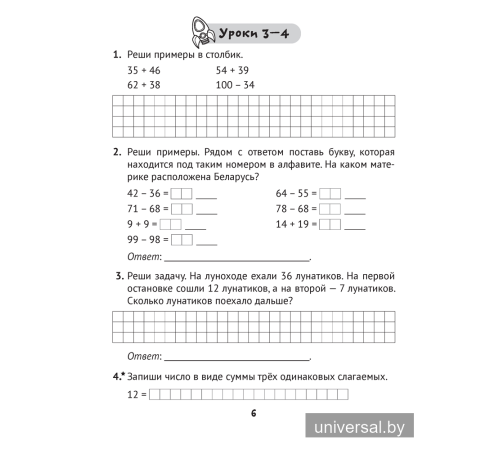 Математика. 3 класс. Практические задания. Часть 1