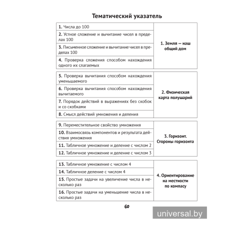 Математика. 3 класс. Практические задания. Часть 1