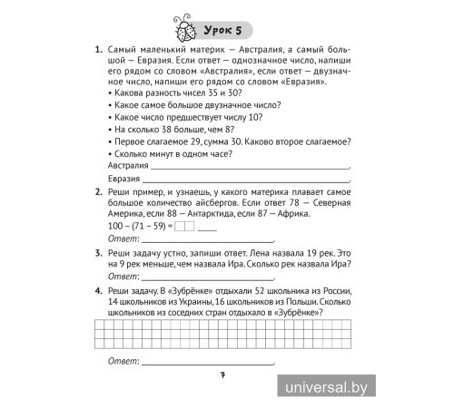 Математика. 3 класс. Практические задания. Часть 1