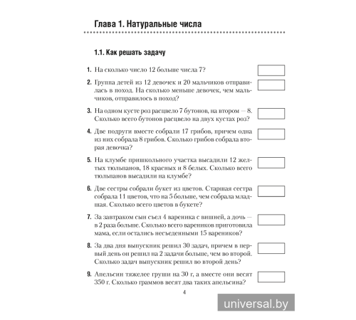 Математика. 5 класс. Математические диктанты