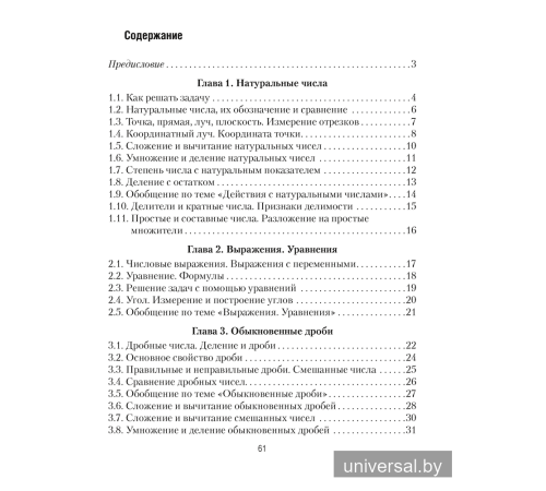 Математика. 5 класс. Математические диктанты