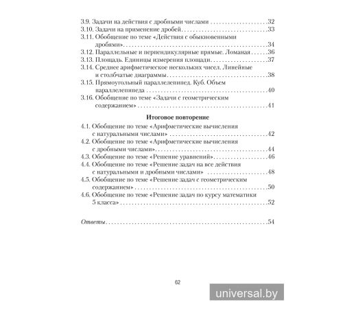 Математика. 5 класс. Математические диктанты