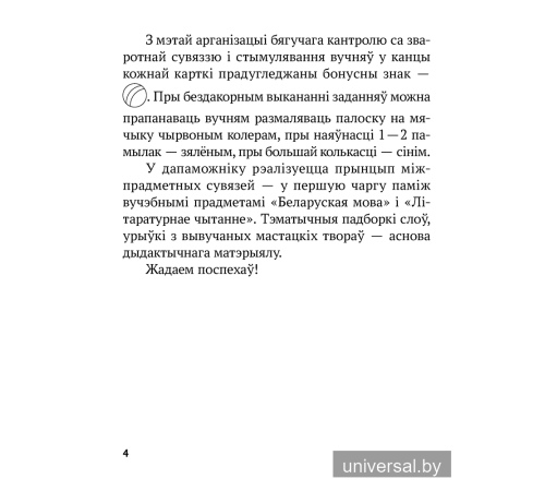 Беларуская мова. 2 клас. Рабочы сшытак