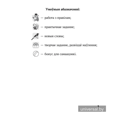 Беларуская мова. 2 клас. Рабочы сшытак