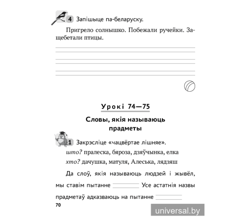 Беларуская мова. 2 клас. Рабочы сшытак