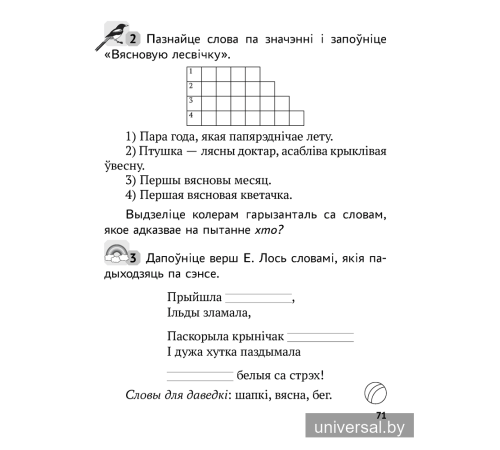 Беларуская мова. 2 клас. Рабочы сшытак