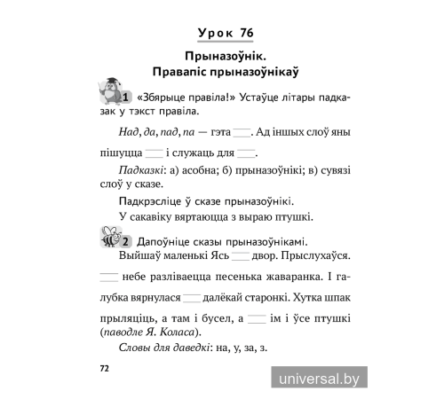 Беларуская мова. 2 клас. Рабочы сшытак