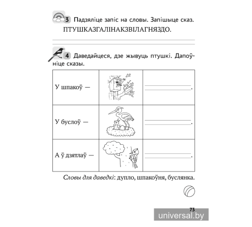 Беларуская мова. 2 клас. Рабочы сшытак