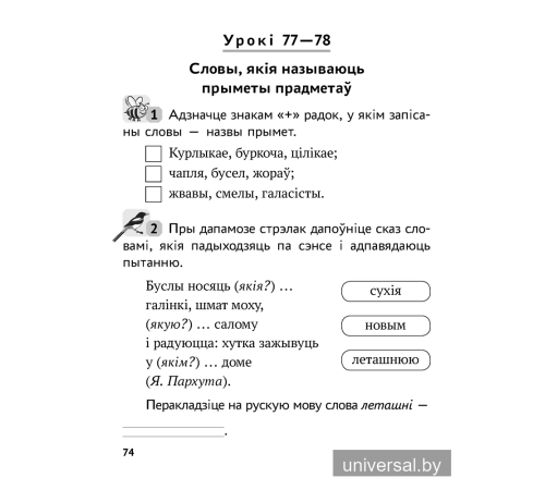 Беларуская мова. 2 клас. Рабочы сшытак