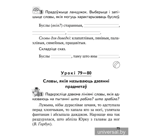 Беларуская мова. 2 клас. Рабочы сшытак