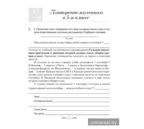 Русский язык. 6 класс. Рабочая тетрадь