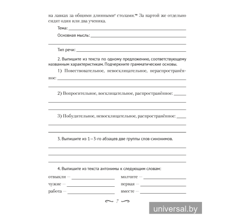 Русский язык. 6 класс. Рабочая тетрадь