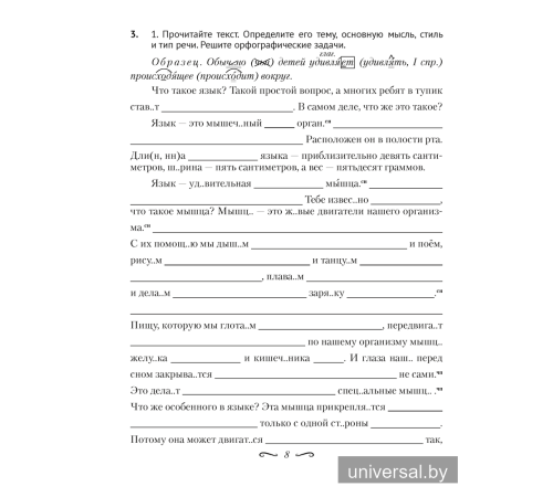 Русский язык. 6 класс. Рабочая тетрадь