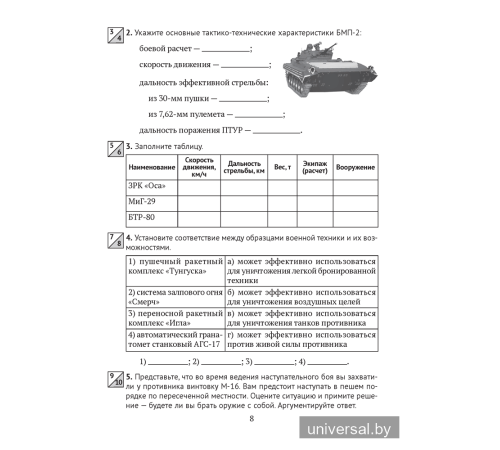 Допризывная подготовка. 11 класс. Рабочая тетрадь