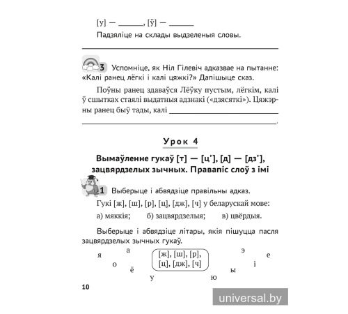Беларуская мова. 3 клас. Рабочы сшытак