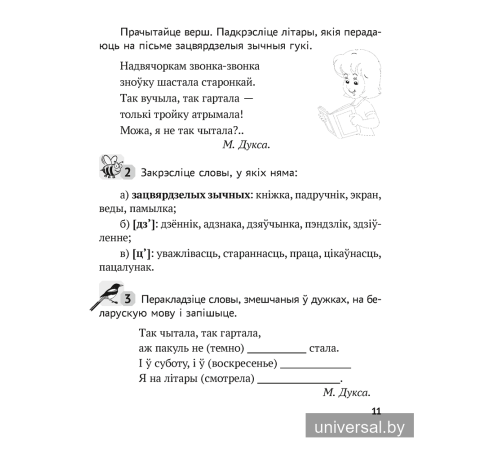 Беларуская мова. 3 клас. Рабочы сшытак