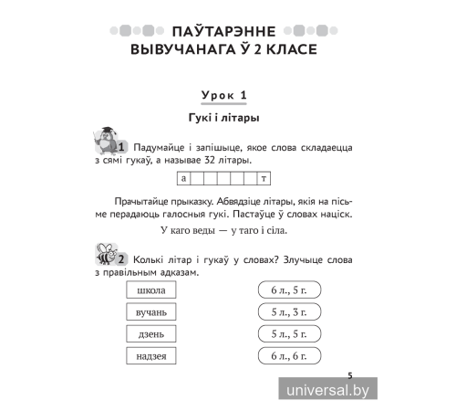 Беларуская мова. 3 клас. Рабочы сшытак