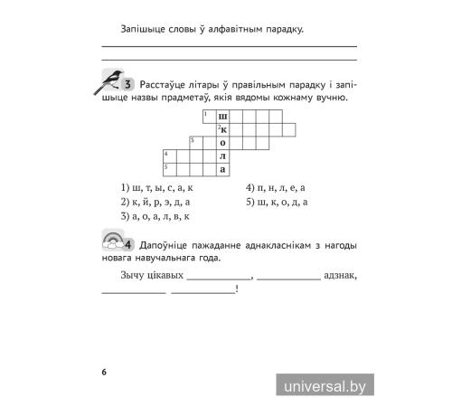 Беларуская мова. 3 клас. Рабочы сшытак