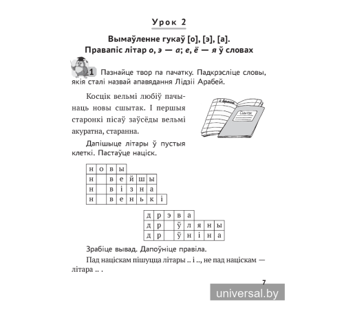 Беларуская мова. 3 клас. Рабочы сшытак