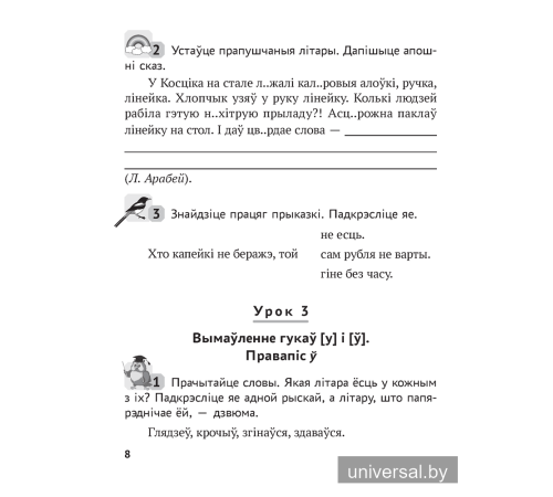 Беларуская мова. 3 клас. Рабочы сшытак