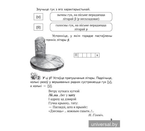 Беларуская мова. 3 клас. Рабочы сшытак