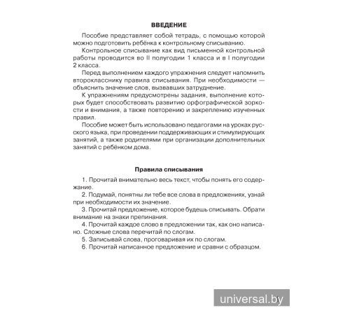 Контрольное списывание. 2 класс. Тренажёр
