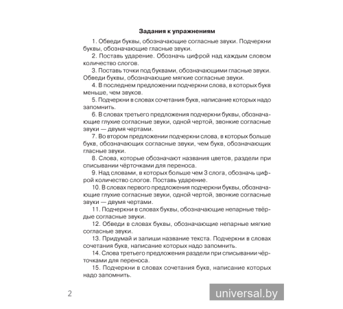 Контрольное списывание. 2 класс. Тренажёр