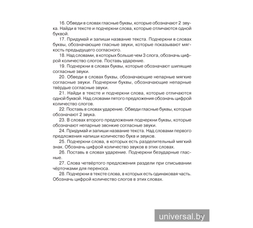 Контрольное списывание. 2 класс. Тренажёр