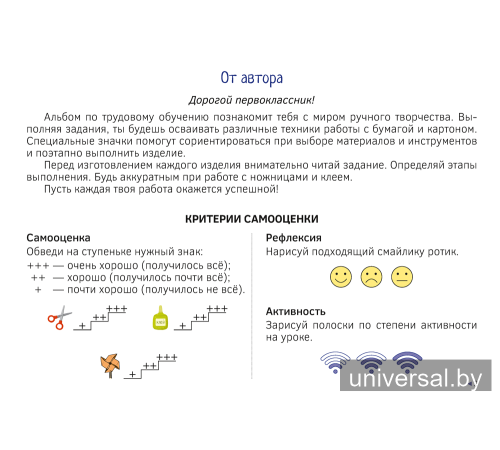 Альбом по трудовому обучению. 1 класс