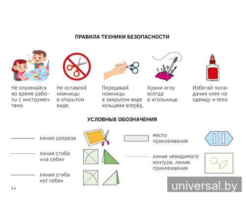 Альбом по трудовому обучению. 1 класс