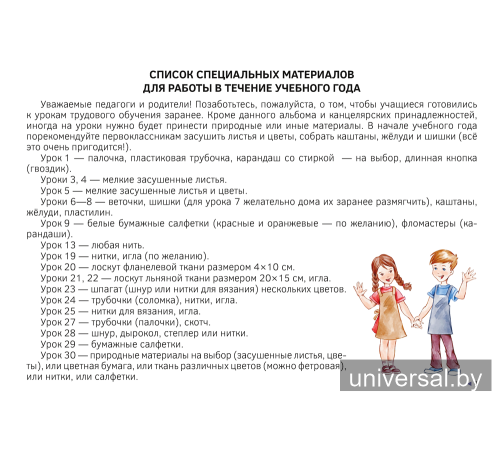 Альбом по трудовому обучению. 1 класс