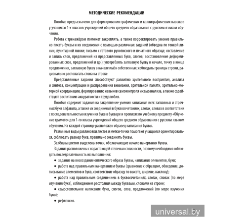 Чистописание. 1 класс. Пропись-тренажёр