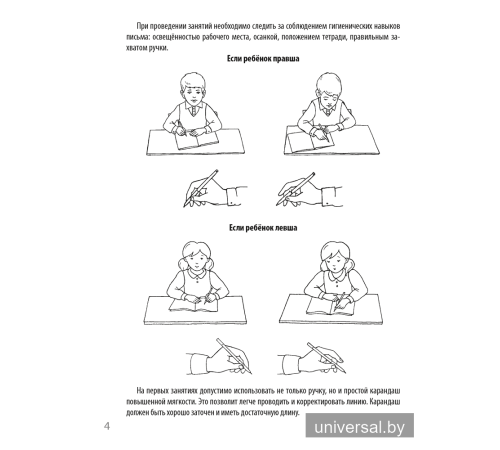 Чистописание. 1 класс. Пропись-тренажёр