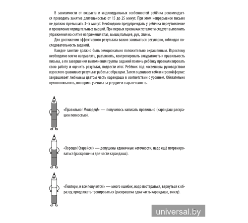 Чистописание. 1 класс. Пропись-тренажёр