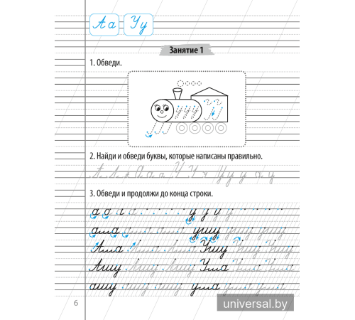 Чистописание. 1 класс. Пропись-тренажёр