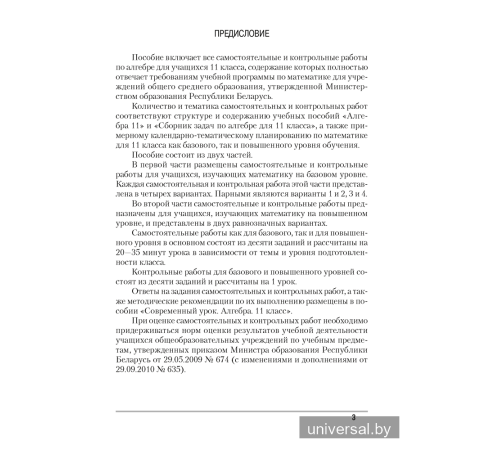 Алгебра. 11 класс. Самостоятельные и контрольные работы