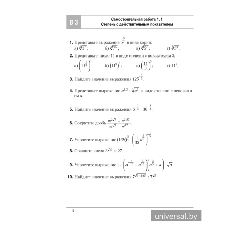 Алгебра. 11 класс. Самостоятельные и контрольные работы