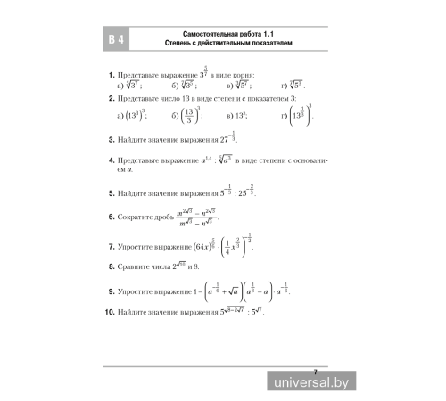 Алгебра. 11 класс. Самостоятельные и контрольные работы