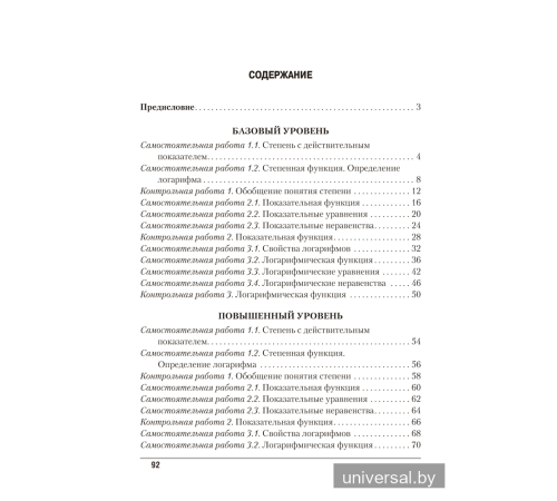 Алгебра. 11 класс. Самостоятельные и контрольные работы