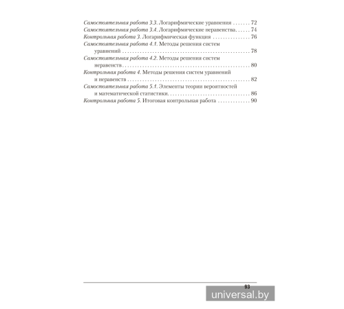 Алгебра. 11 класс. Самостоятельные и контрольные работы