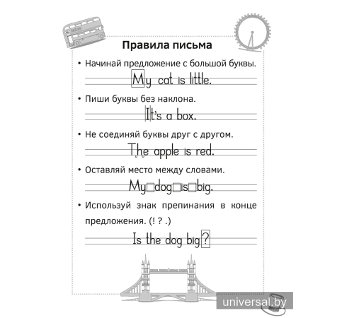 Английский язык. 3 класс. Прописи