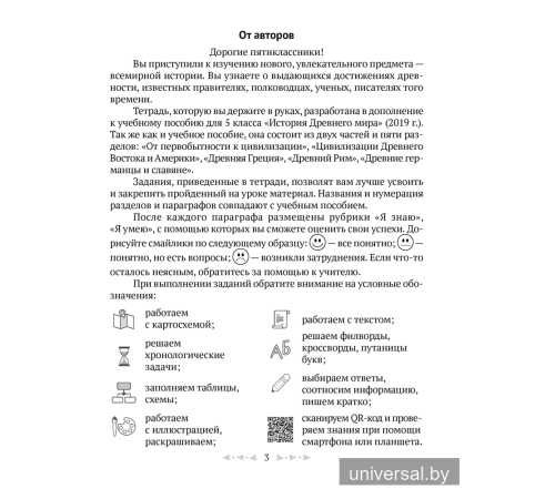 Тетрадь по истории Древнего мира. 5 класс. В двух частях. Часть 1