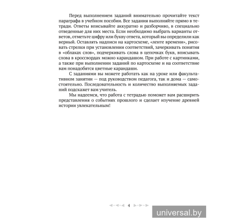 Тетрадь по истории Древнего мира. 5 класс. В двух частях. Часть 1