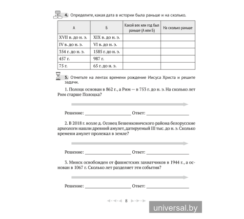 Тетрадь по истории Древнего мира. 5 класс. В двух частях. Часть 1