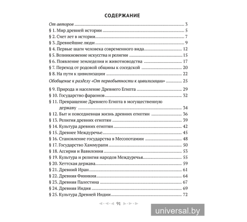 Тетрадь по истории Древнего мира. 5 класс. В двух частях. Часть 1